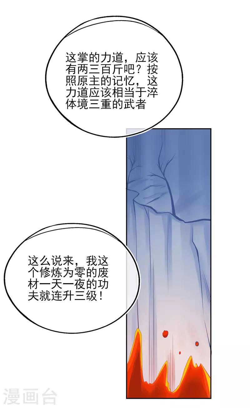 第3话 废柴蜕变成天才！36