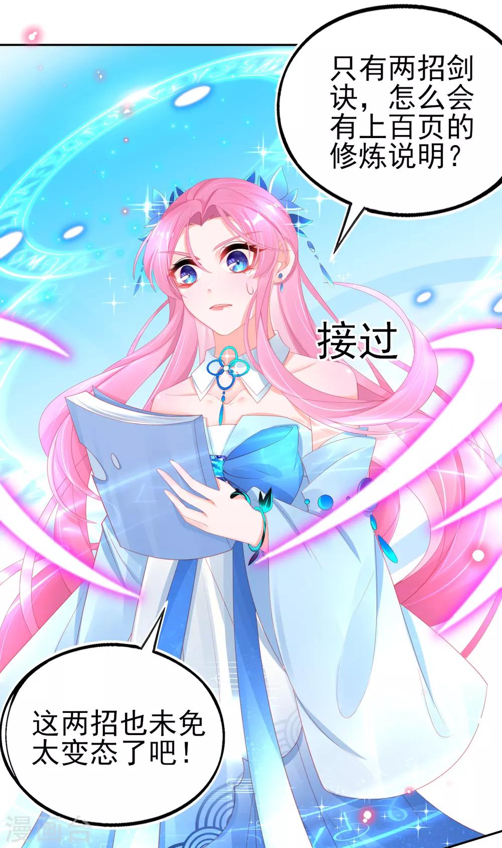第65话 临危学艺12