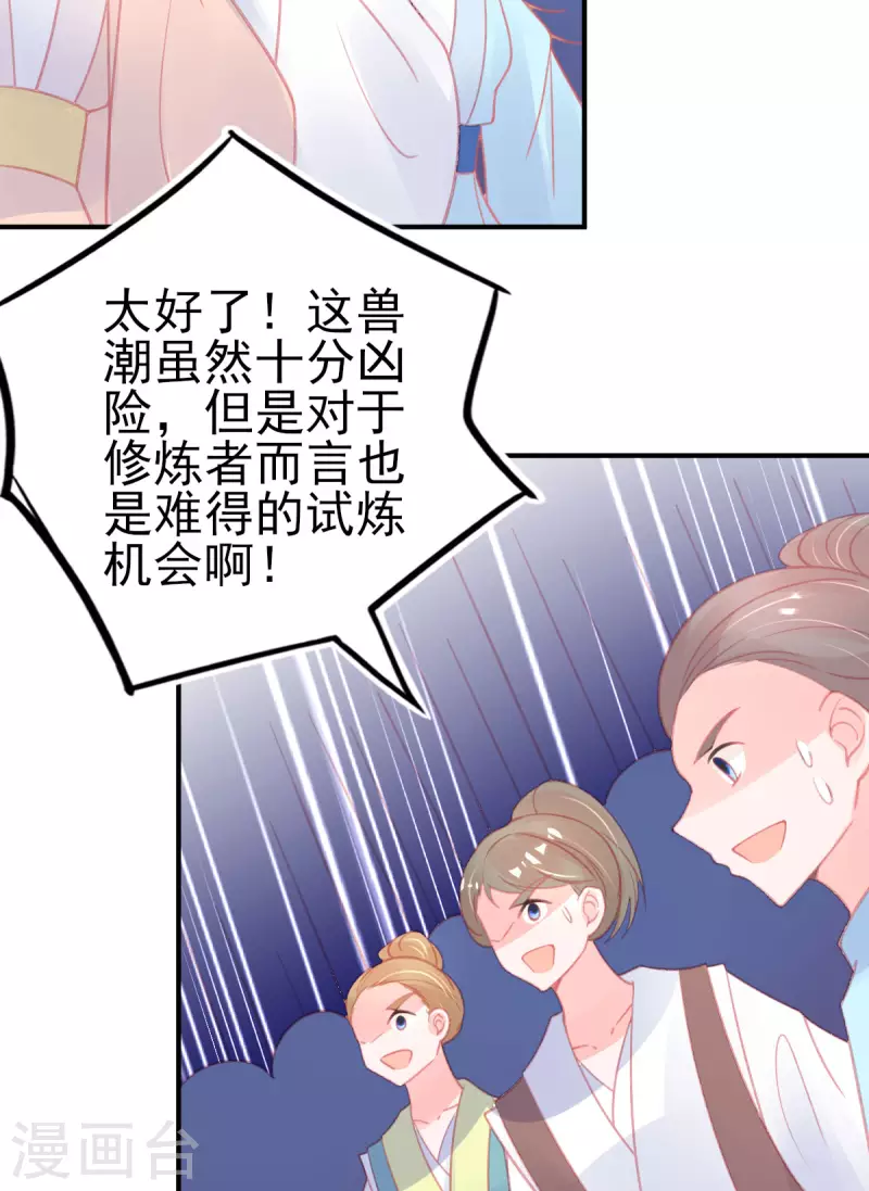 第151话 兽潮来袭15