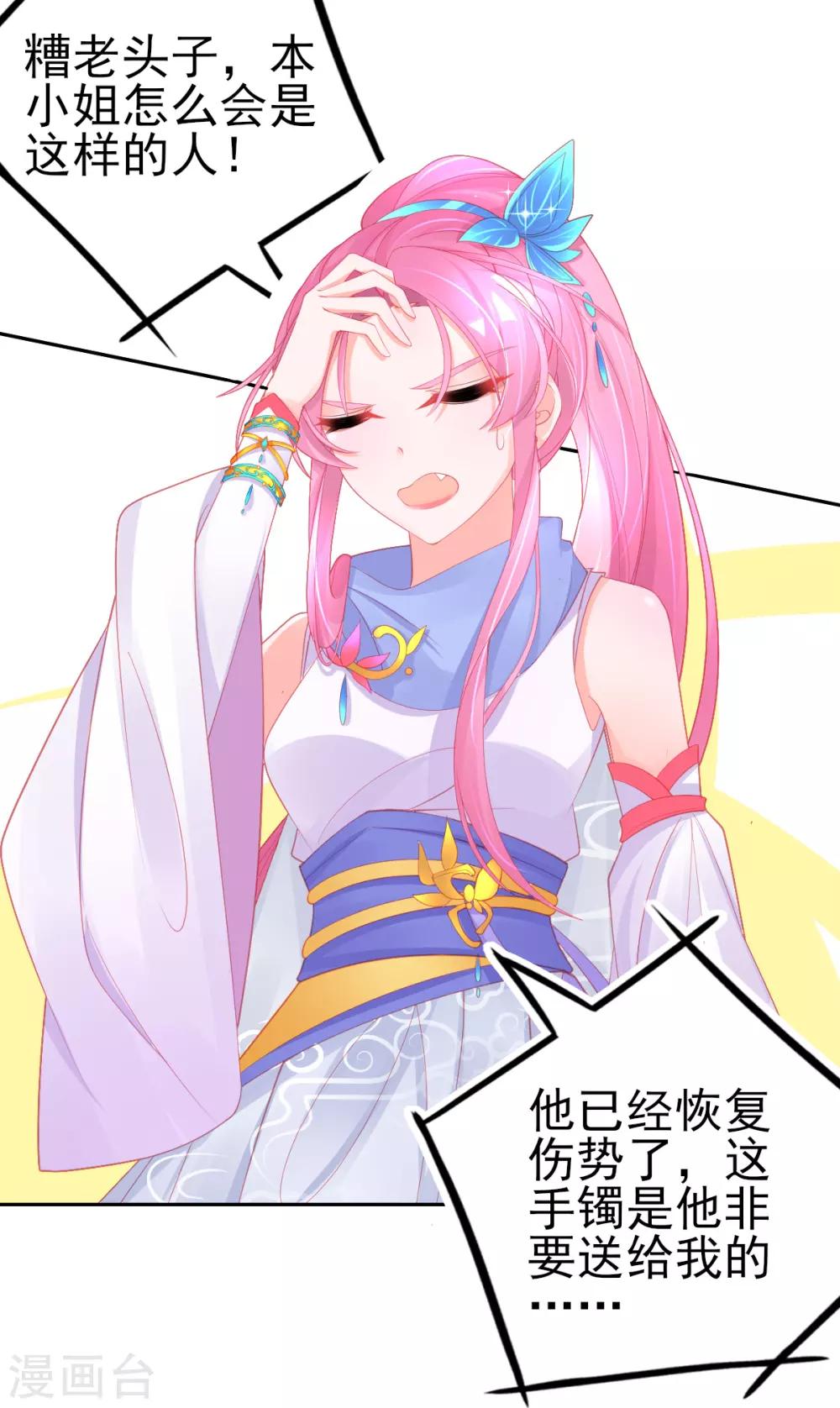 第61话 手镯里面别有洞天28