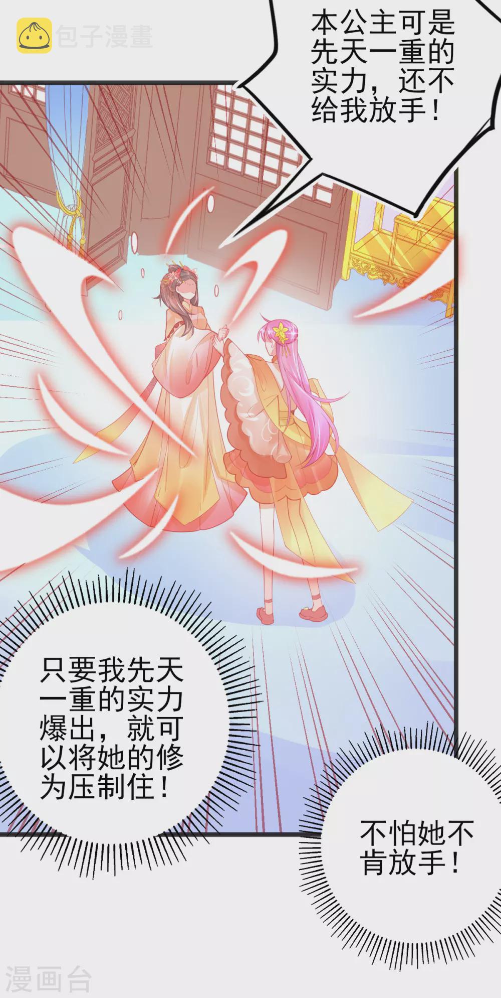 第119话 公主殿下也得道歉4
