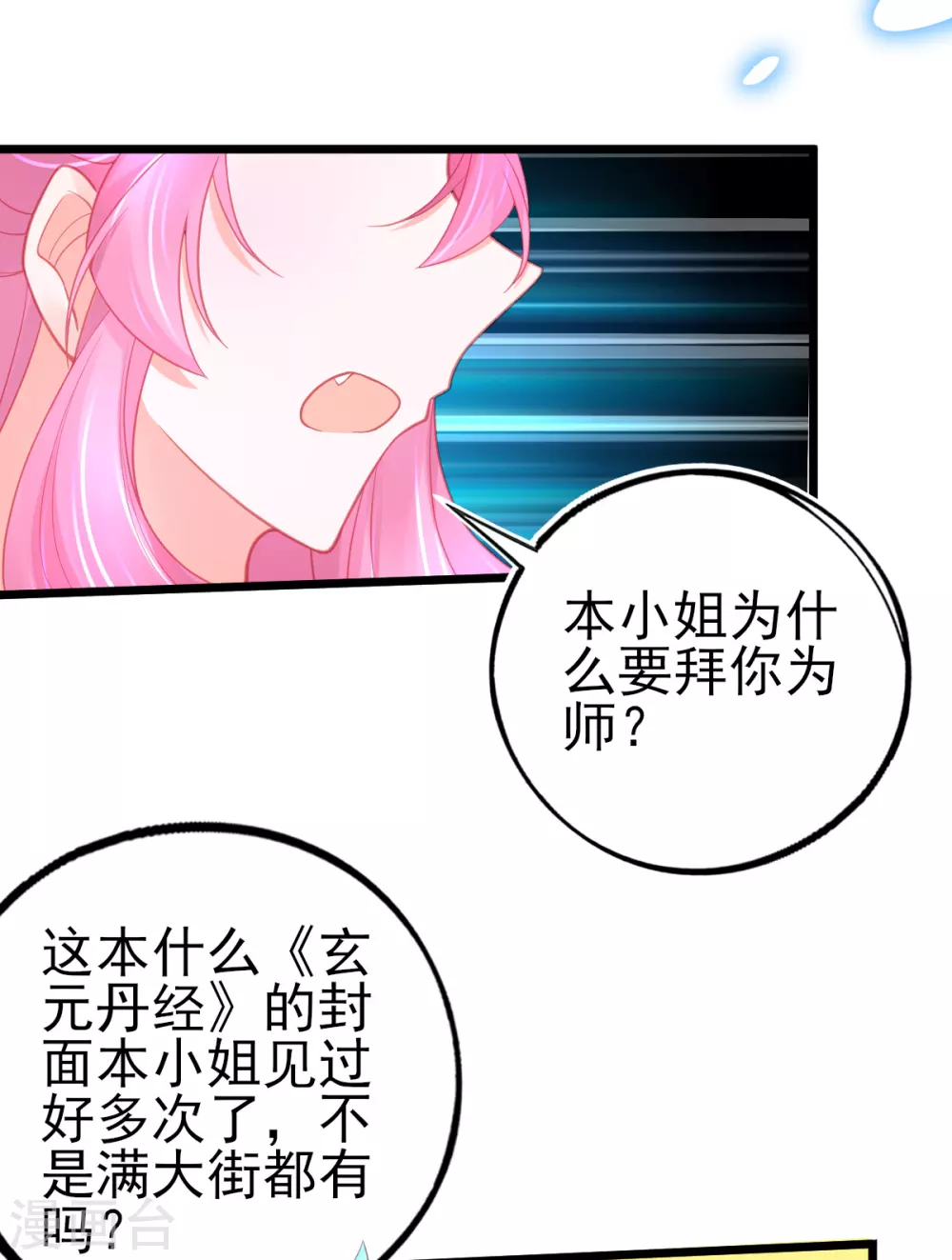 第102话 这宝物…满大街都是15