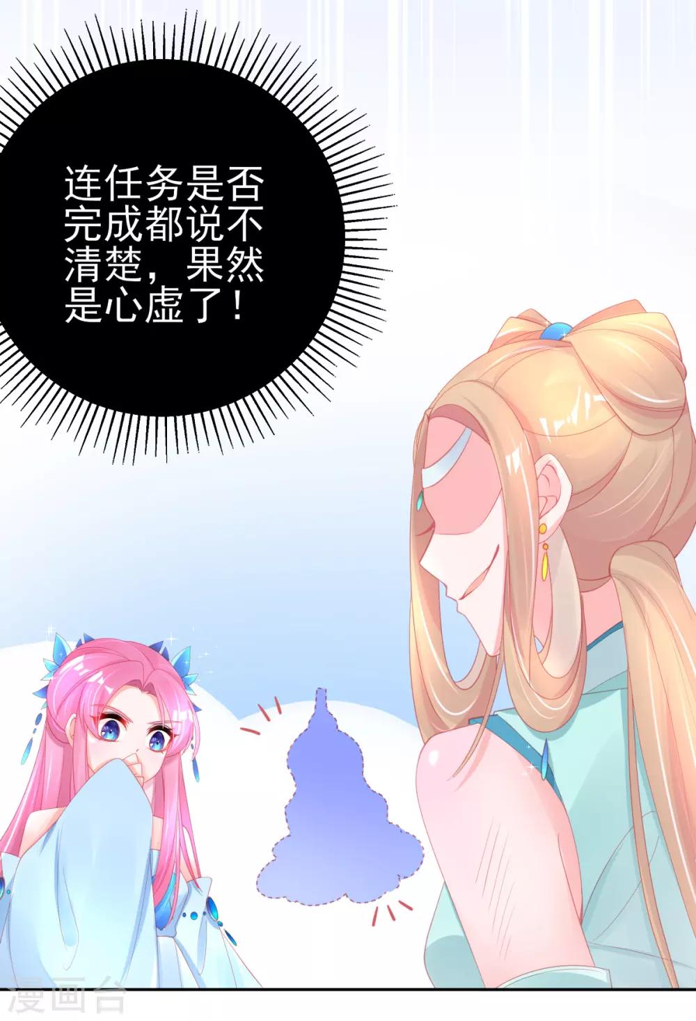 第69话 绿茶又来挑事了9