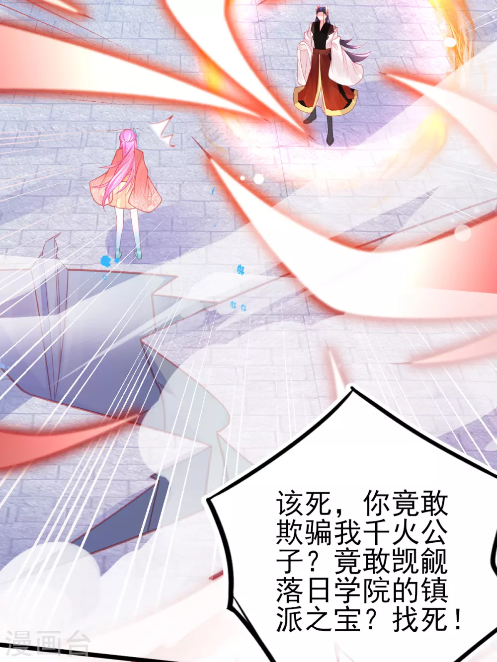 第106话 槽糕，被识破了！16