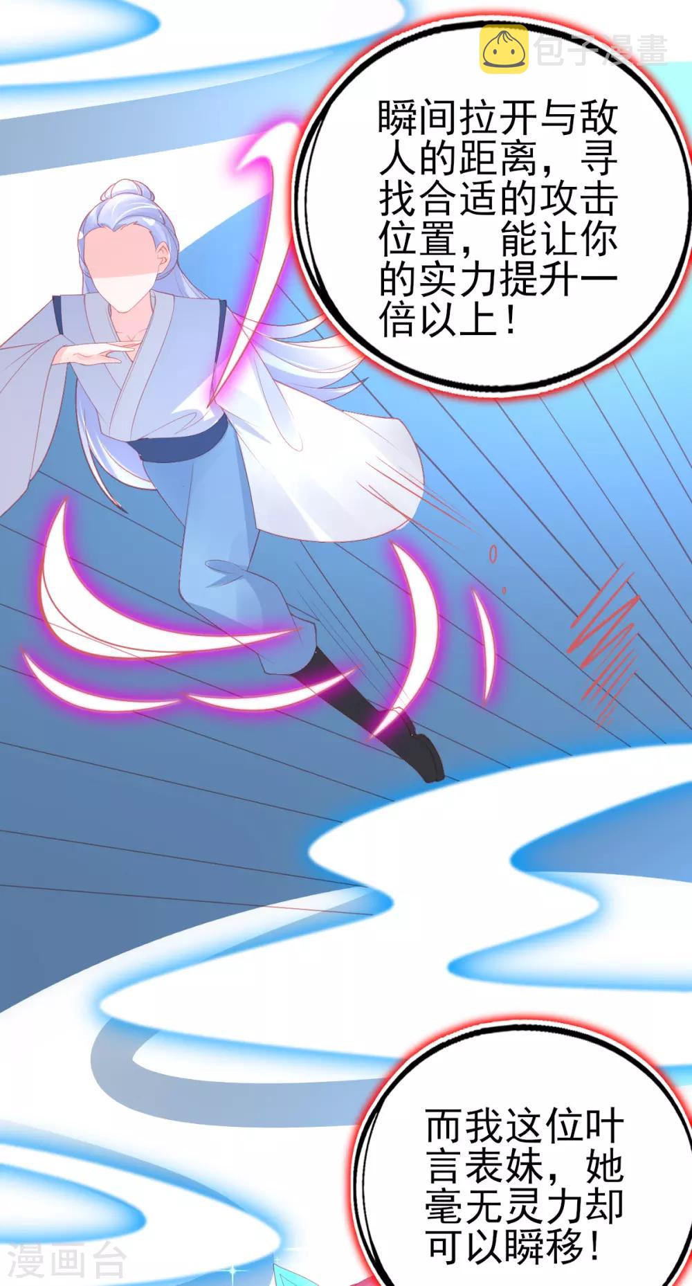 第63话 叶玲珑雇了杀手33