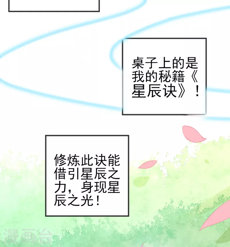 第136话 星辰诀23