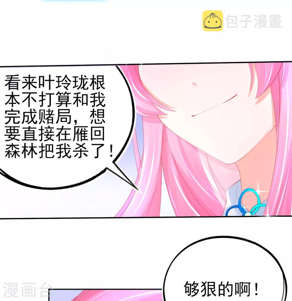 第63话 叶玲珑雇了杀手19