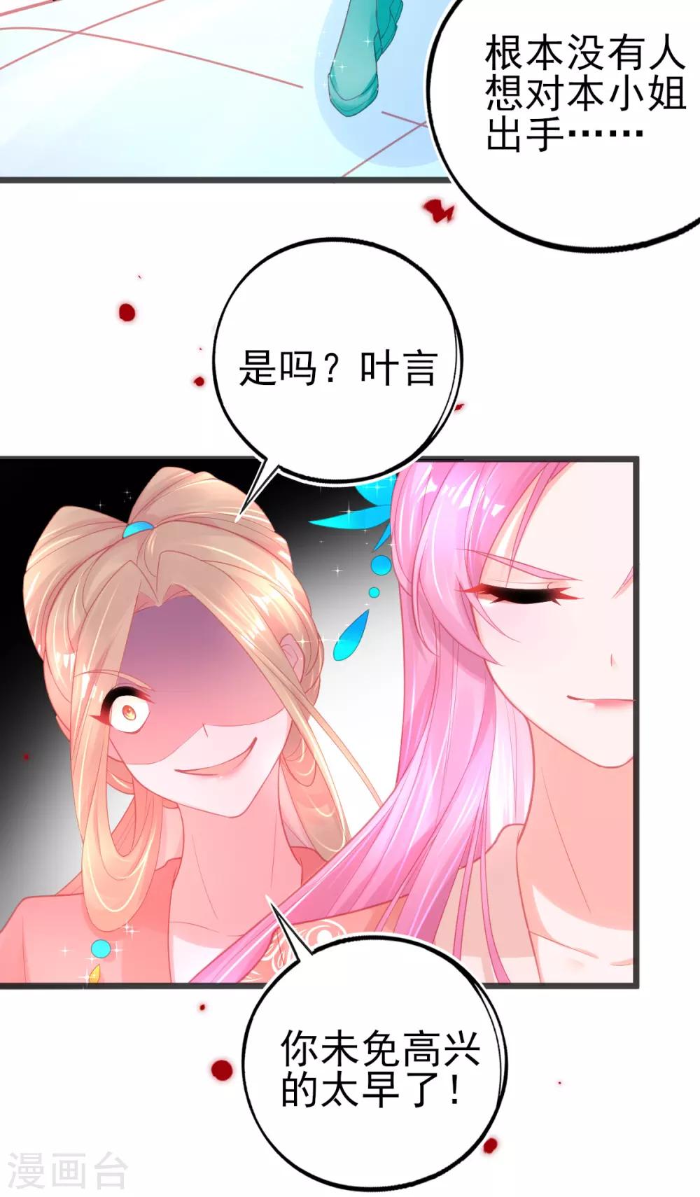 第97话 叶玲珑又想耍花样10