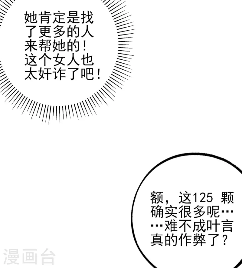 第131话 第一名乃是叶言！32
