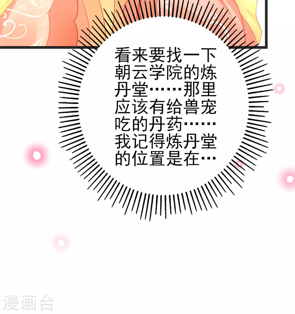 第121话 想用凝气丹换兽宠？4