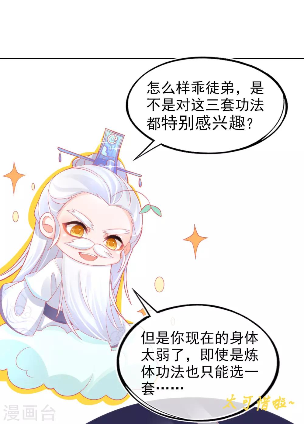 第29话 考虑，接哪个任务43