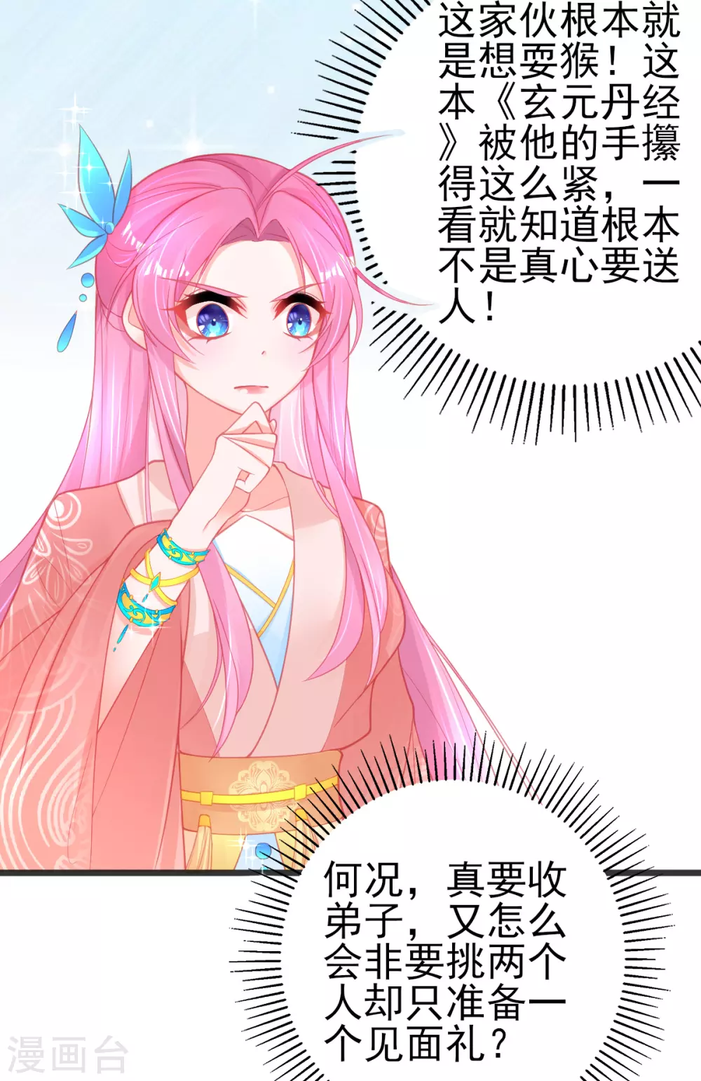 第102话 这宝物…满大街都是8