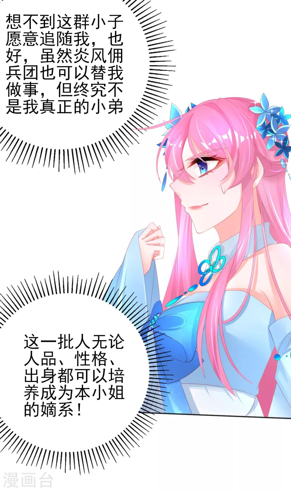 第76话 招揽手下15
