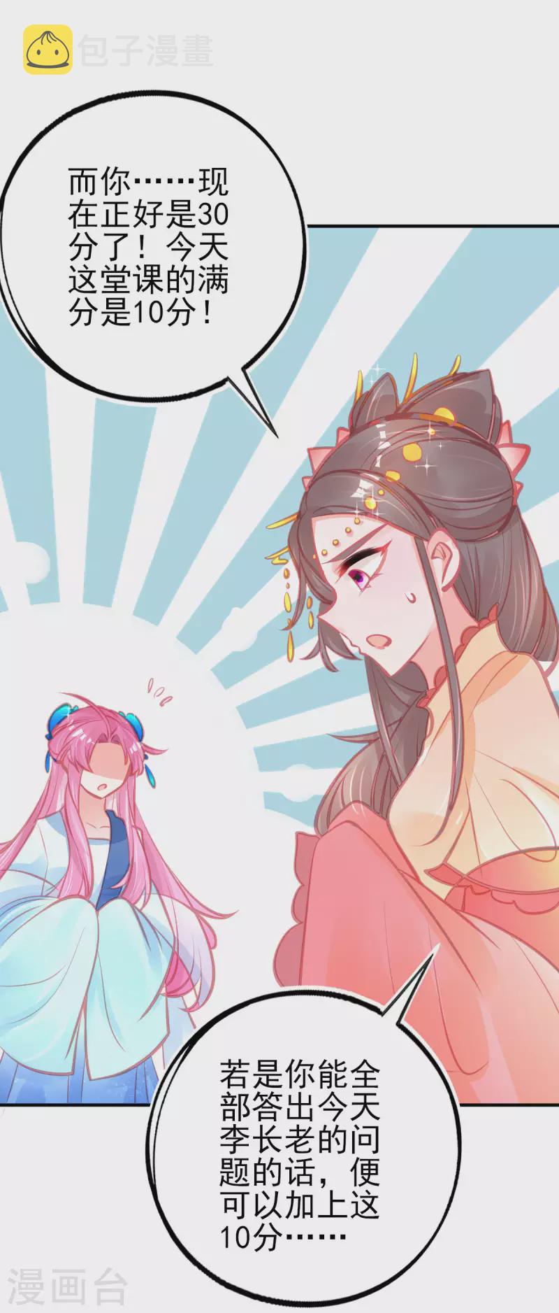 第144话 李天罡的针对37