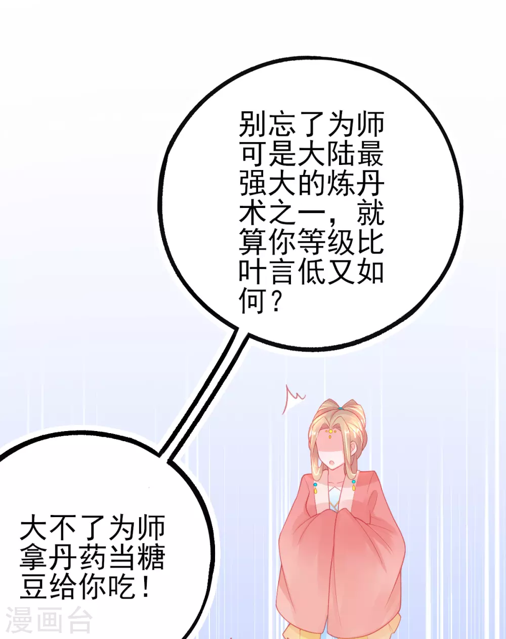 第108话 对本王专一的奖励6