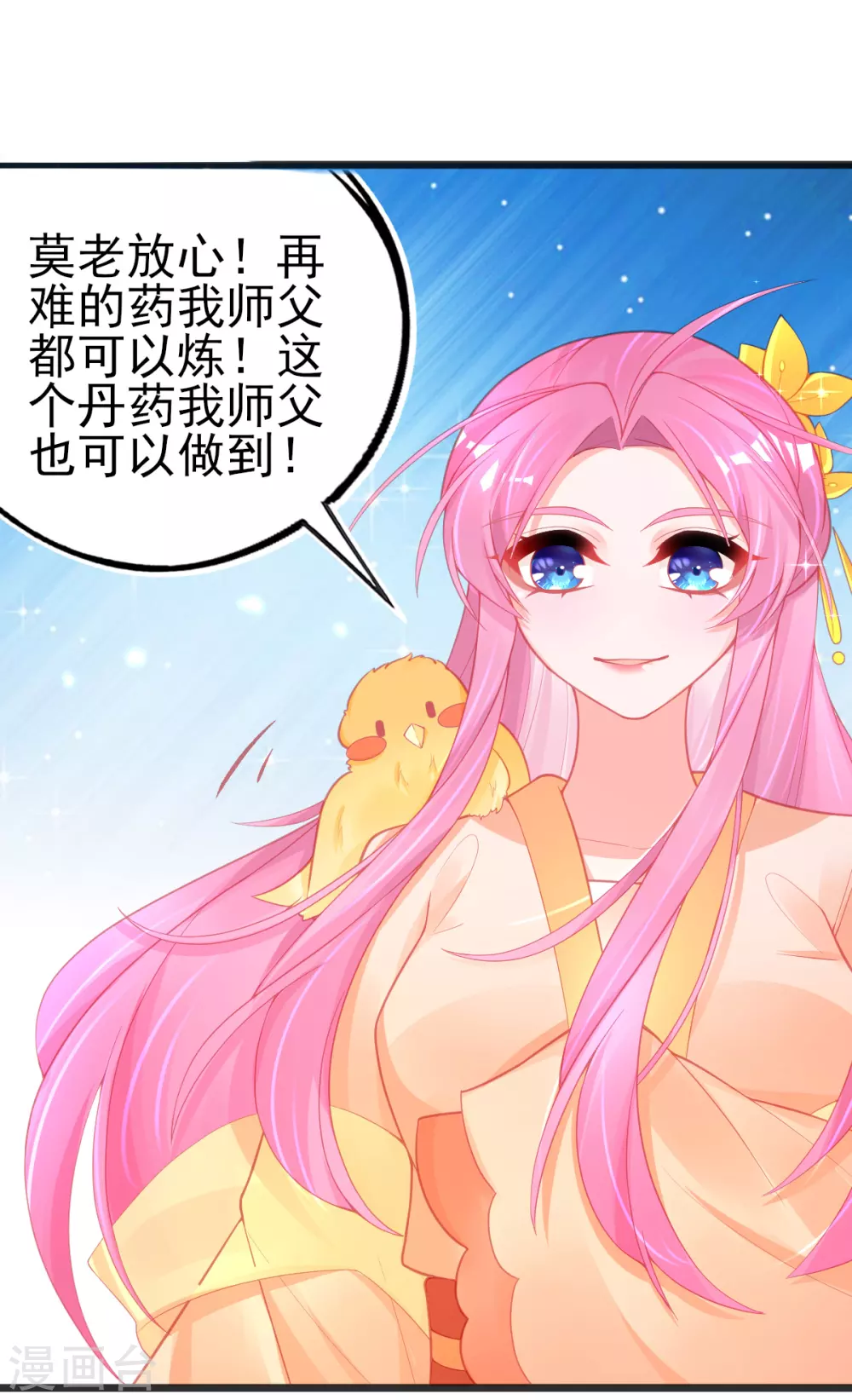 第124话 一本万利的生意6