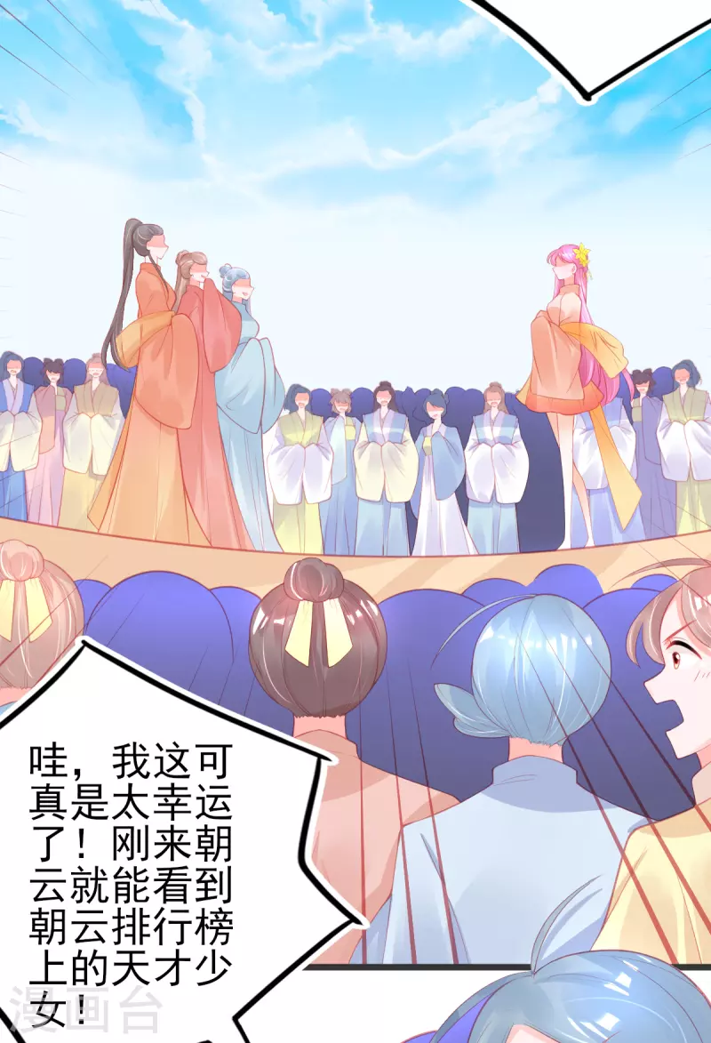 第137话 朝云武力榜！18