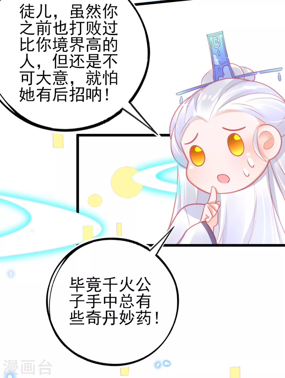 第113话 叶言PK叶玲珑5