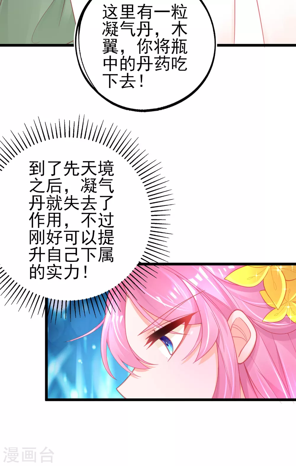 第111话 跟着本小姐有“糖”吃3
