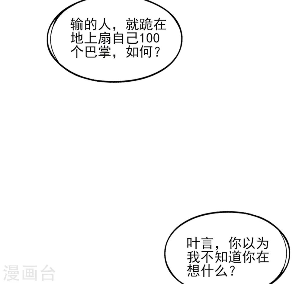 第32话 赌约，一百个巴掌！25