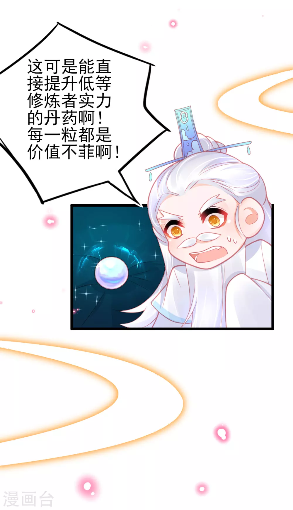 第110话 天才少女出关7
