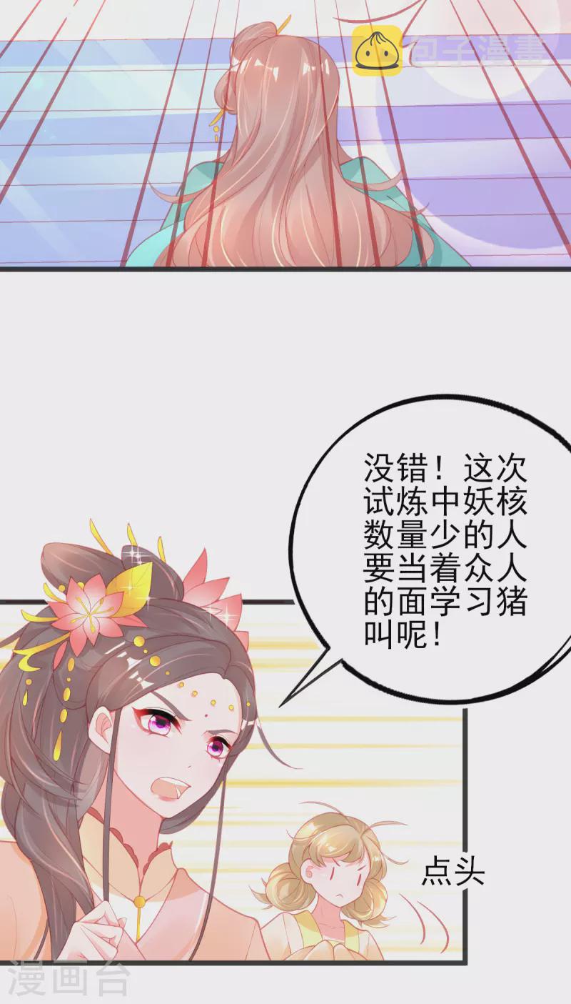 第133话 可愿成为我的学生？8