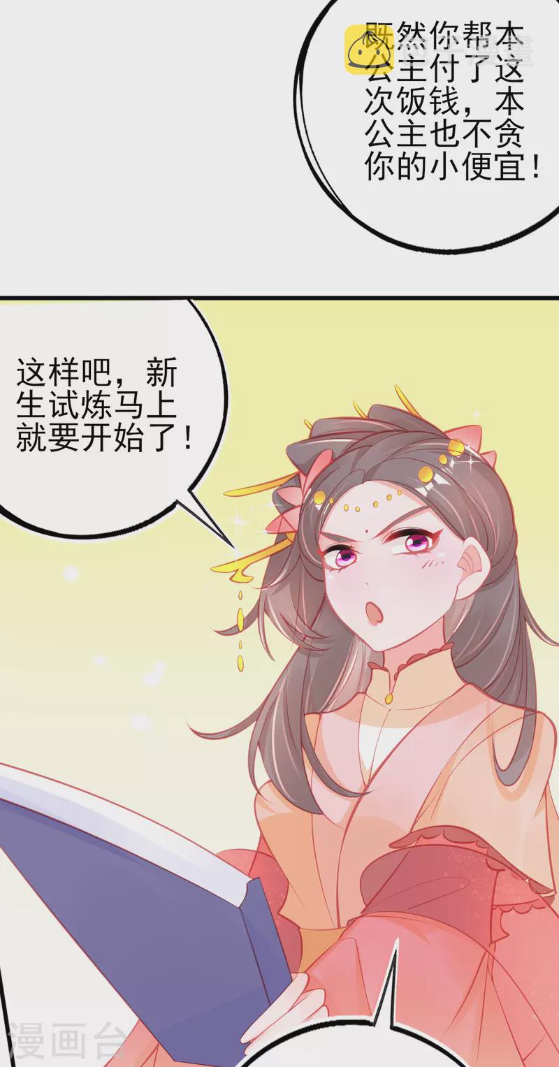 第126话 合适的导师3