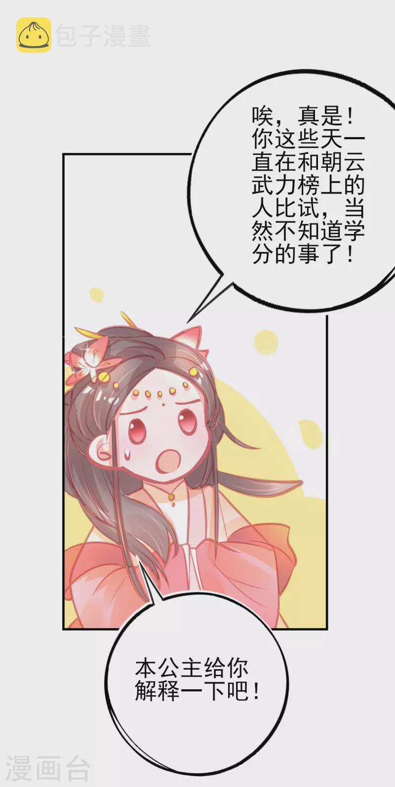 第144话 李天罡的针对34