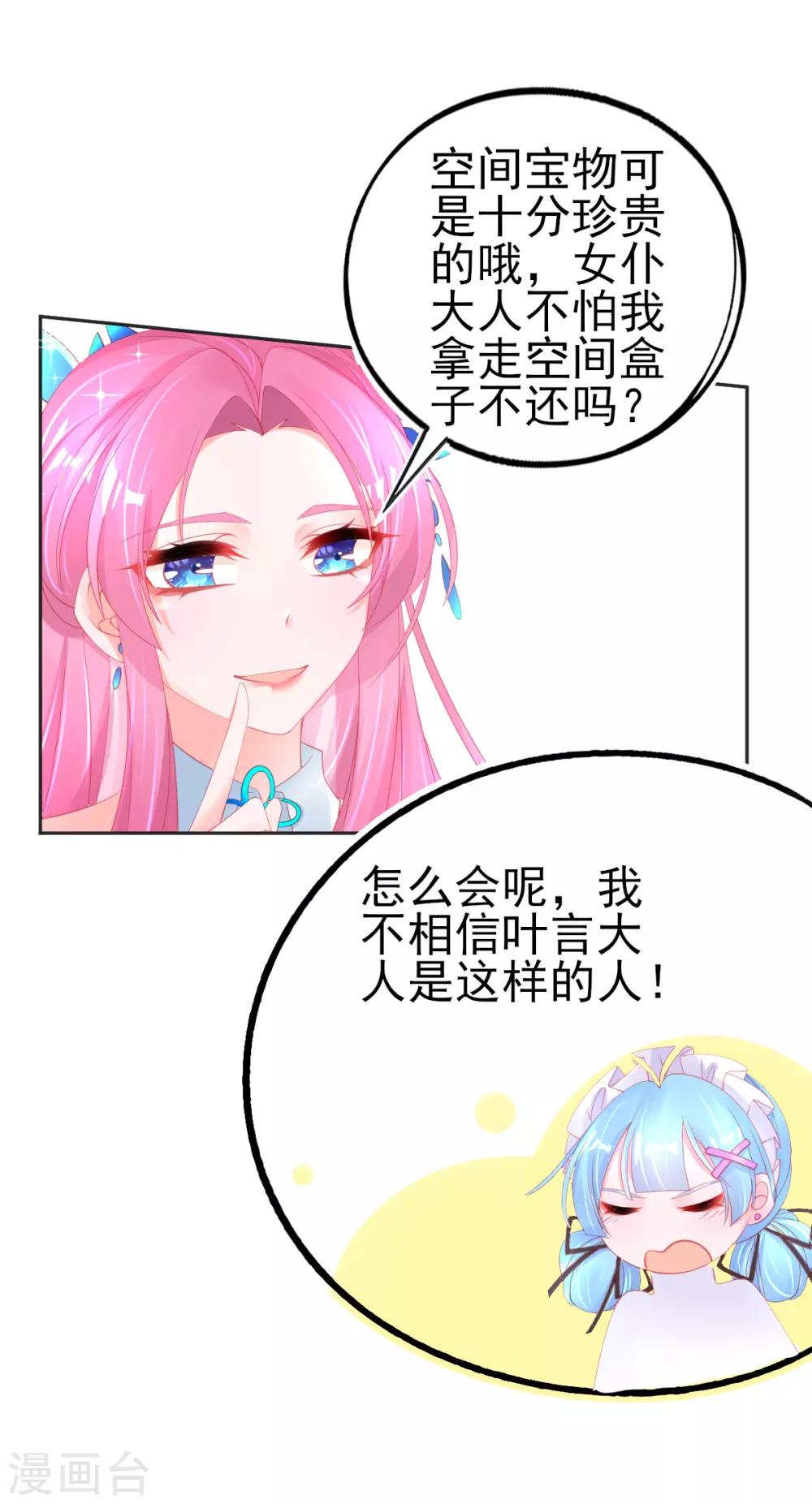 第73话 今日开始成为小富婆6