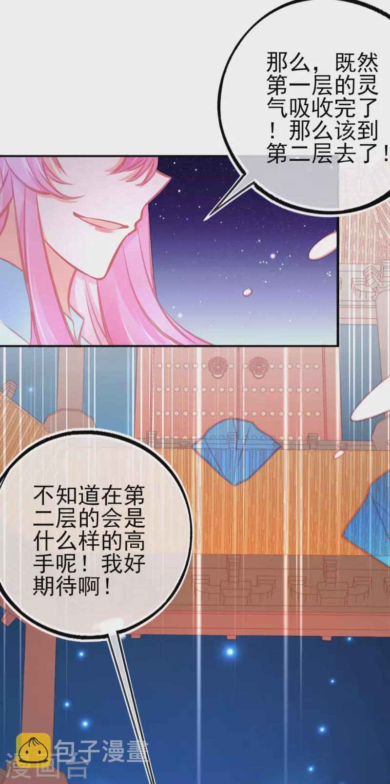 第144话 李天罡的针对13