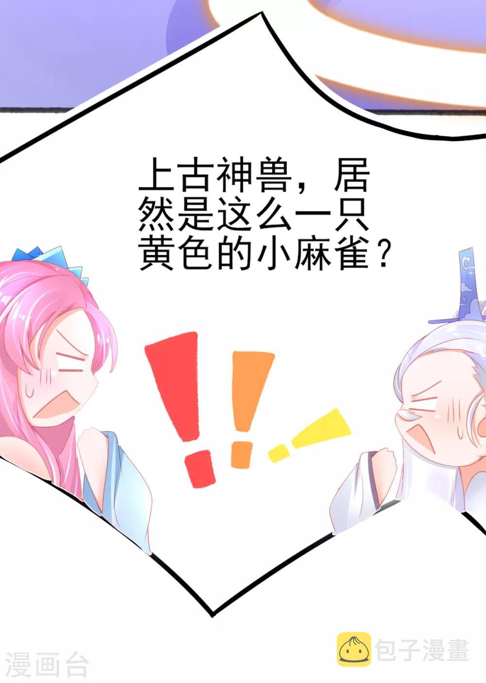 第82话 上古神兽是只小麻雀21