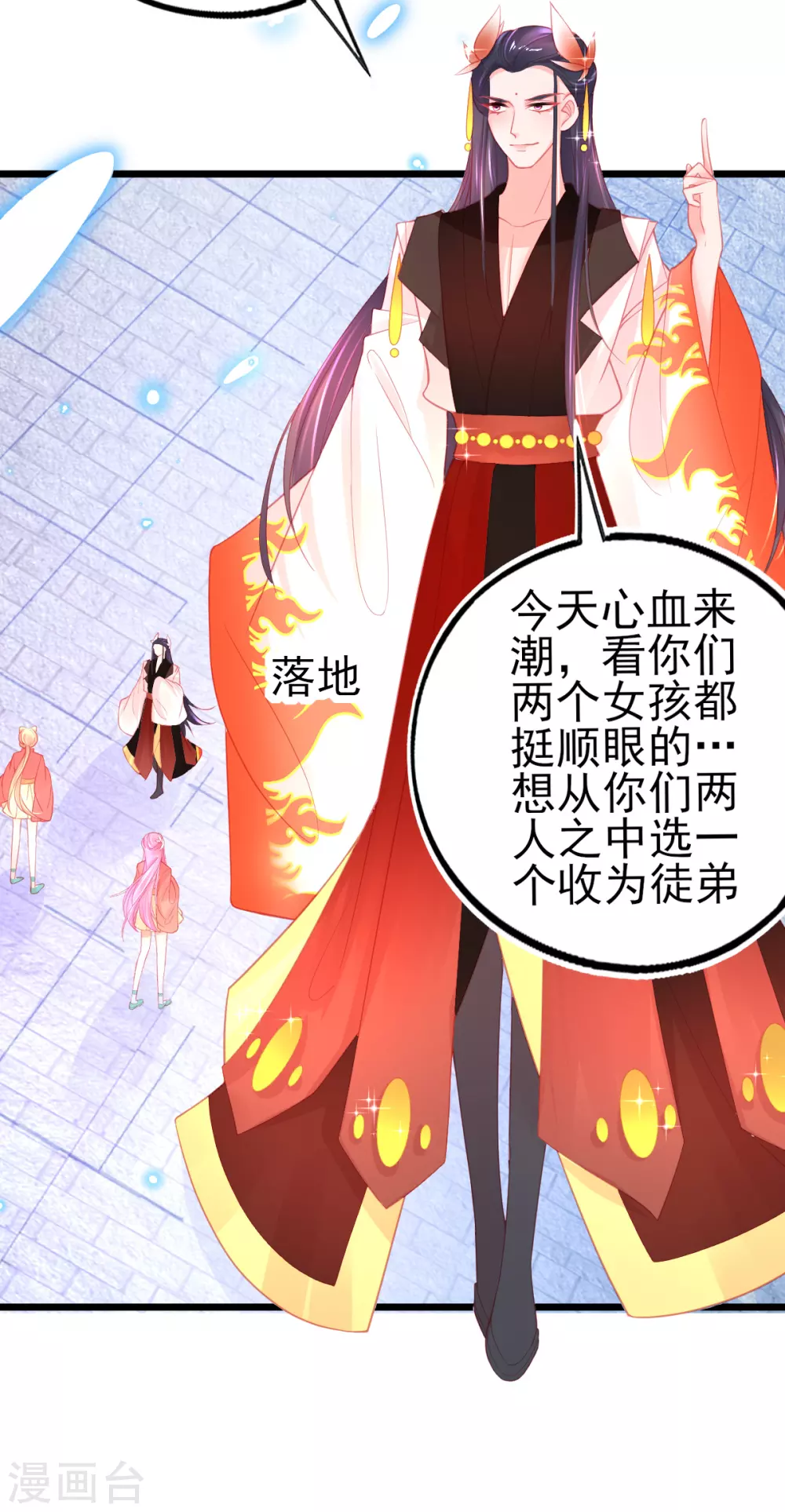 第101话 收徒8