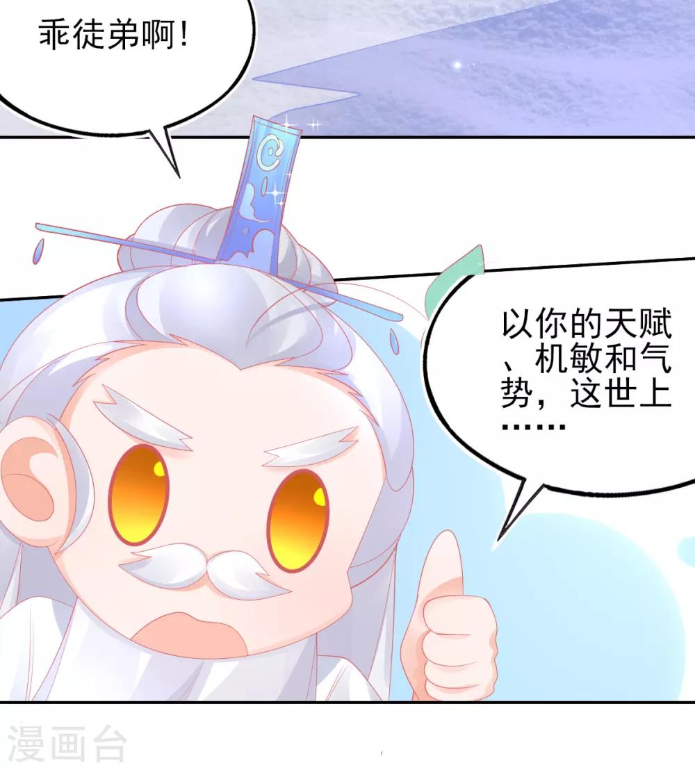 第48话 快跑，妖兽发威了！6