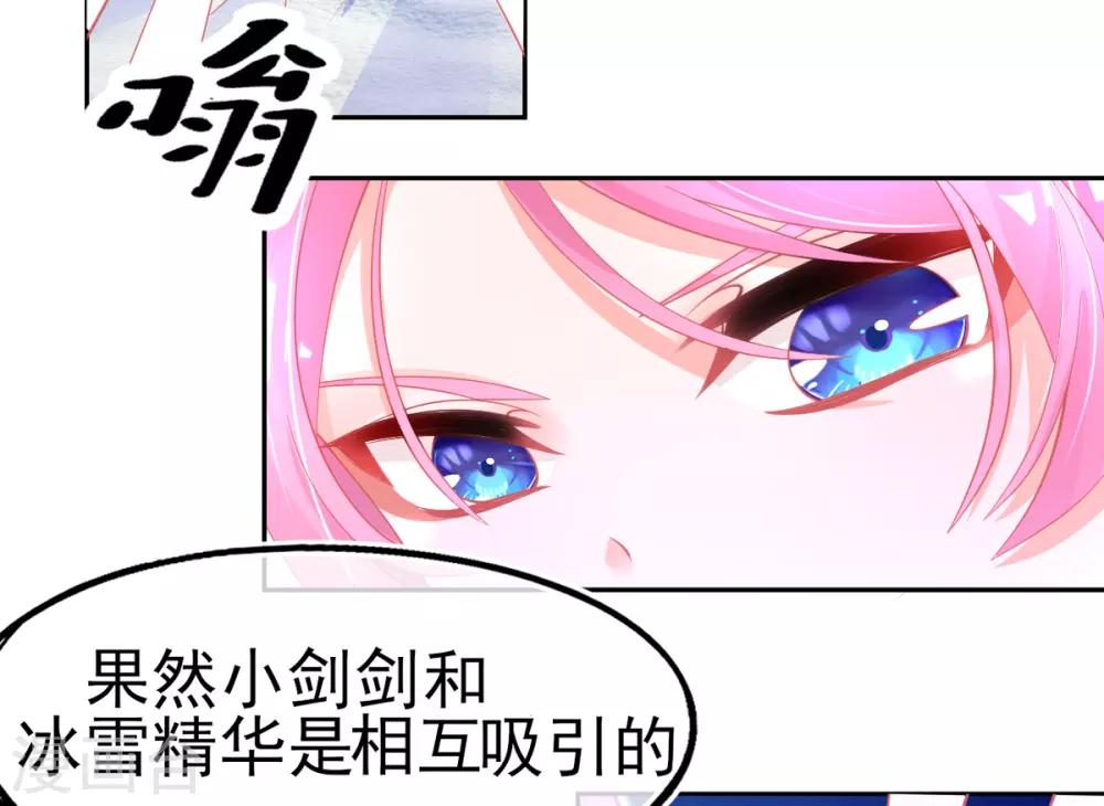 第44话 成功淬炼冰雪精华47
