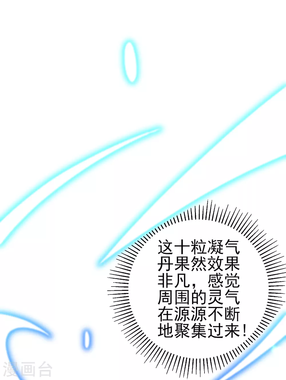 第110话 天才少女出关11