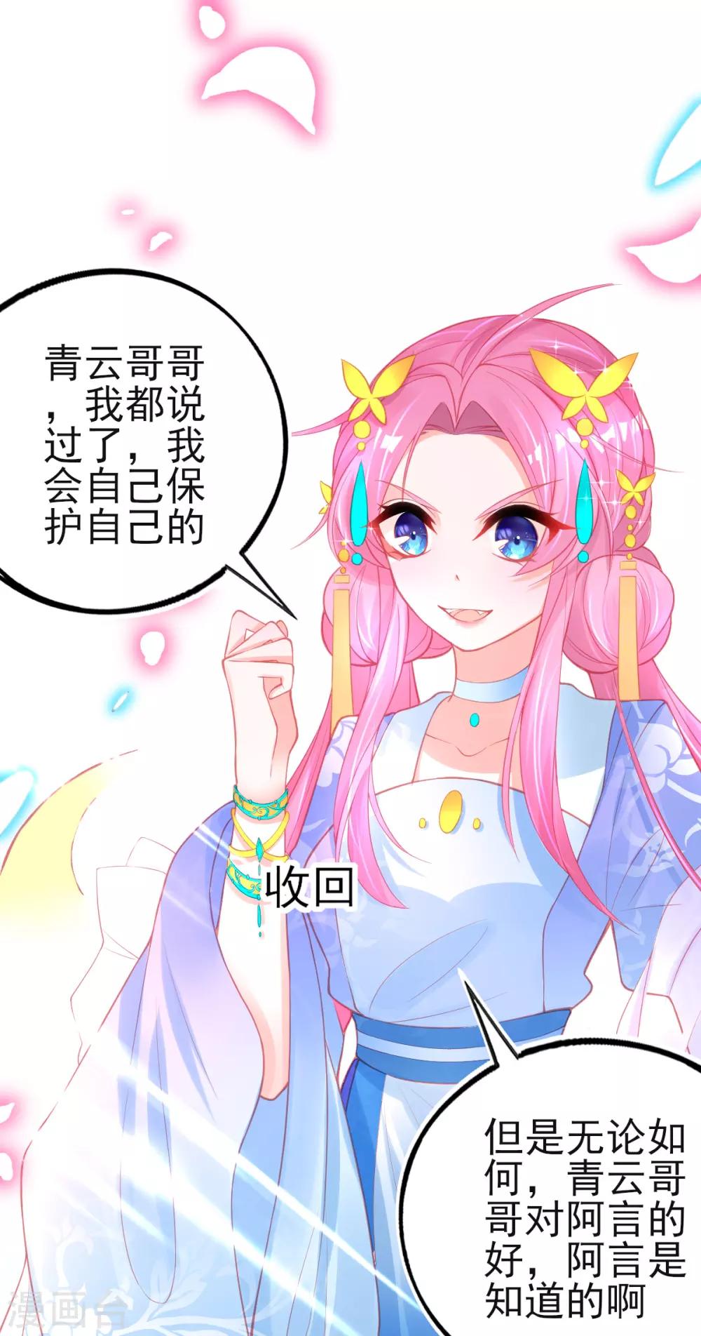 第92话 固执的青云哥哥11