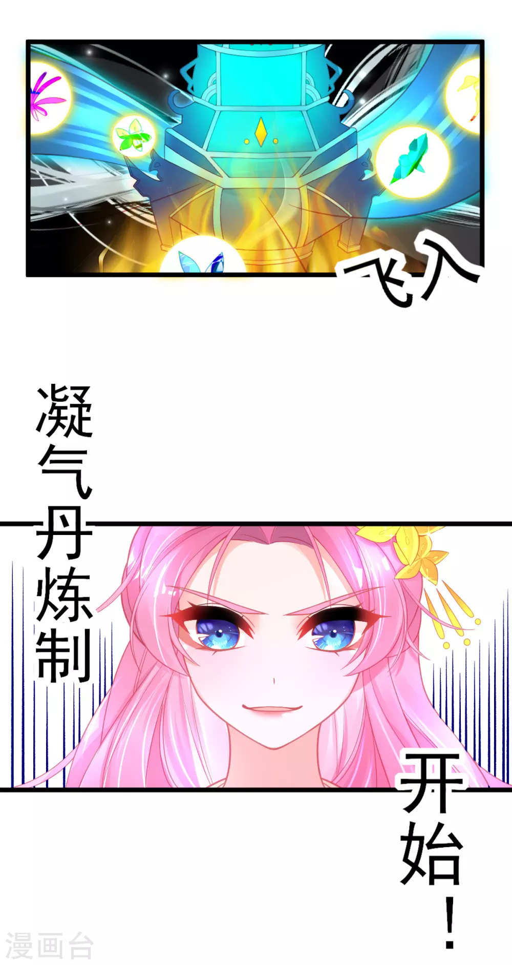 第109话 炼制凝气丹19