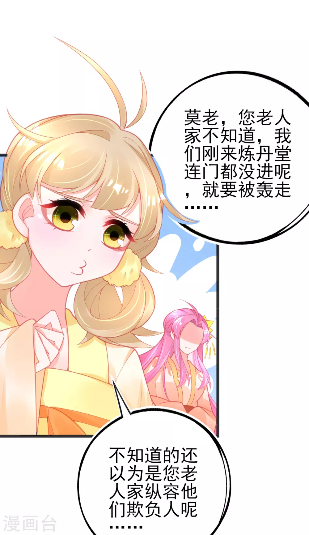 第123话 教训嚣张之人8