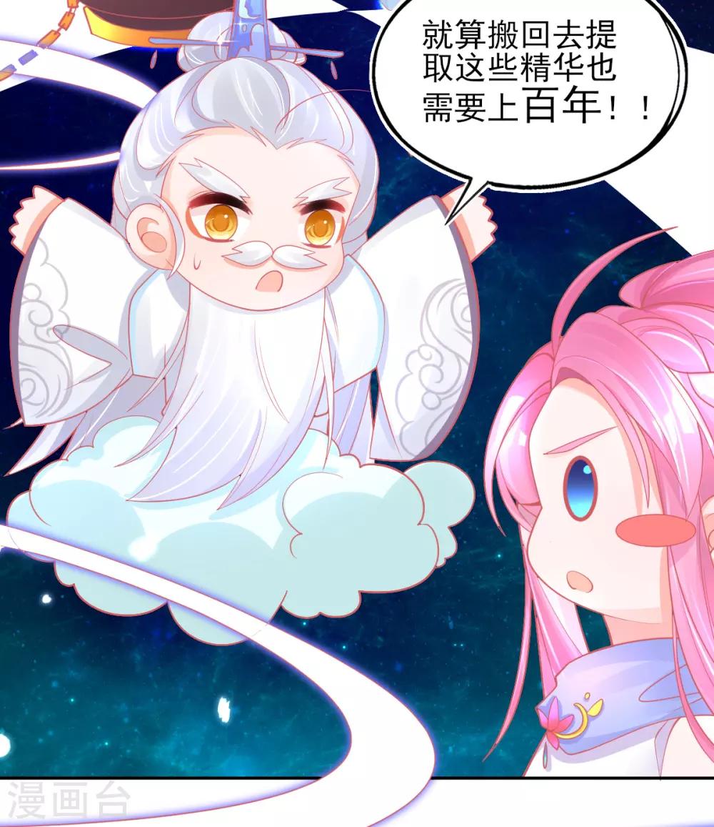 第43话 真的不能整根搬走吗？45