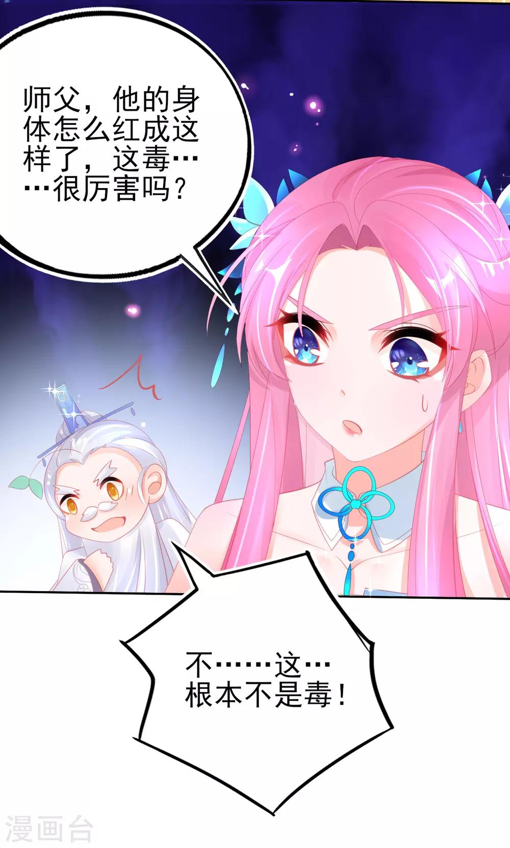 第75话 替人解毒10