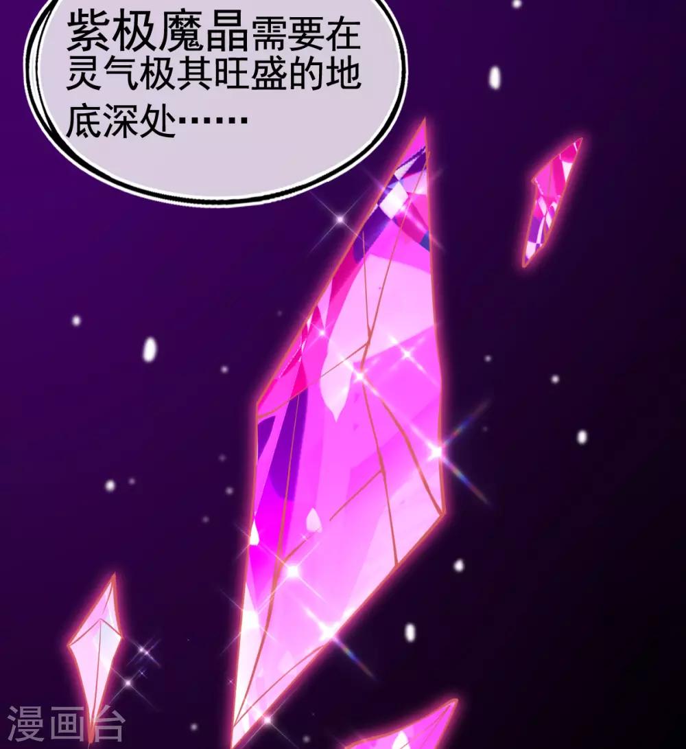 第36话 亿万年的魔晶精华25