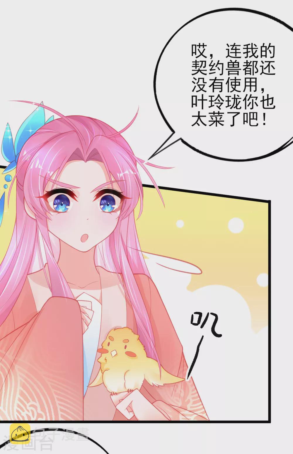 第115话 叶玲珑落败11