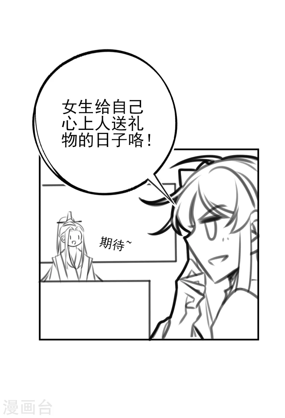 情人节番外5