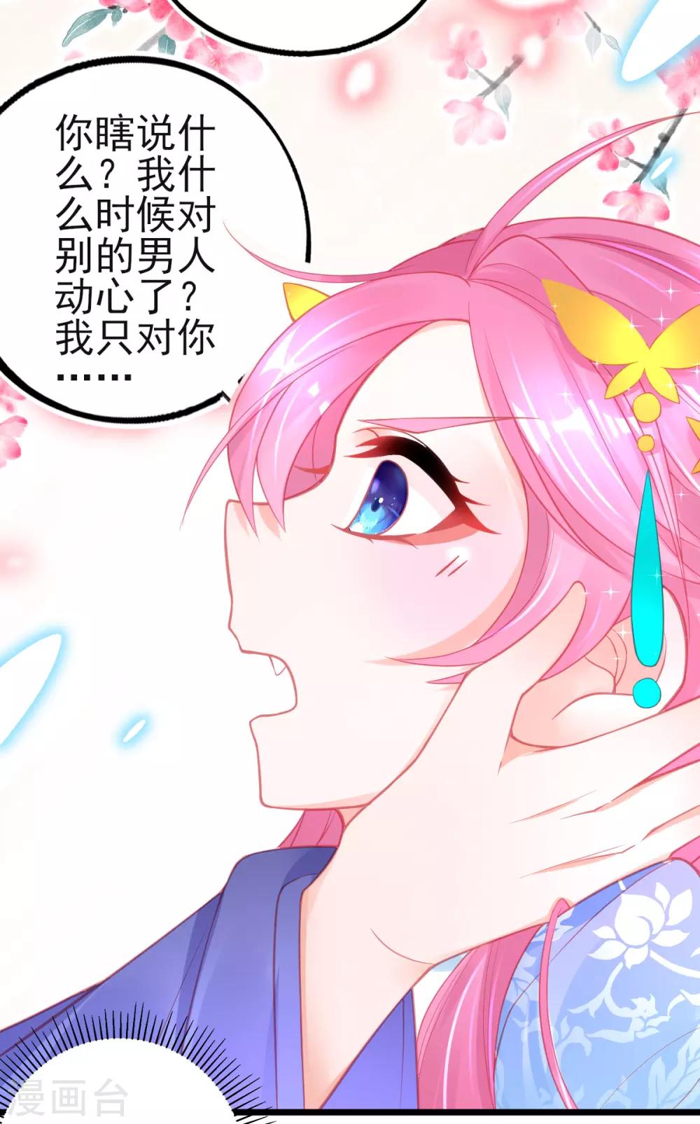 第94话 我明明只对你…动心11