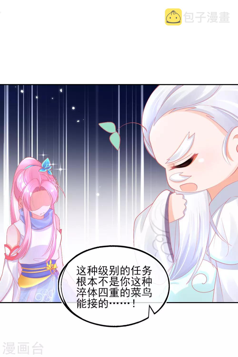 第30话 任务，不可能完成？26