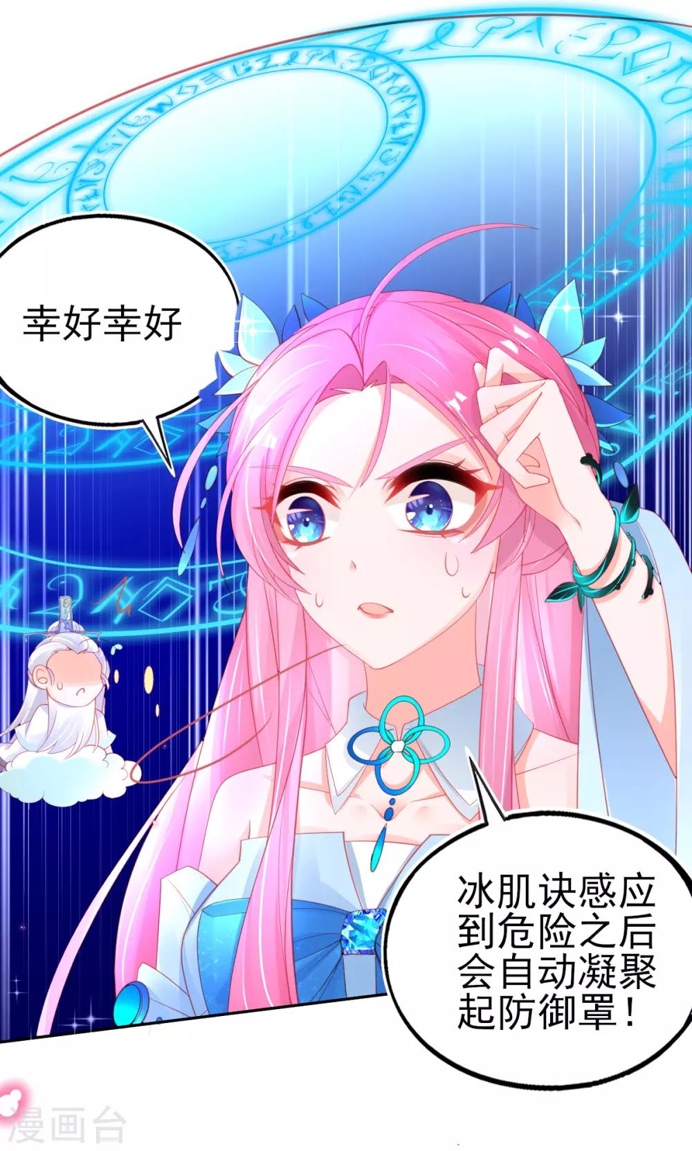 第64话 触发防御罩24