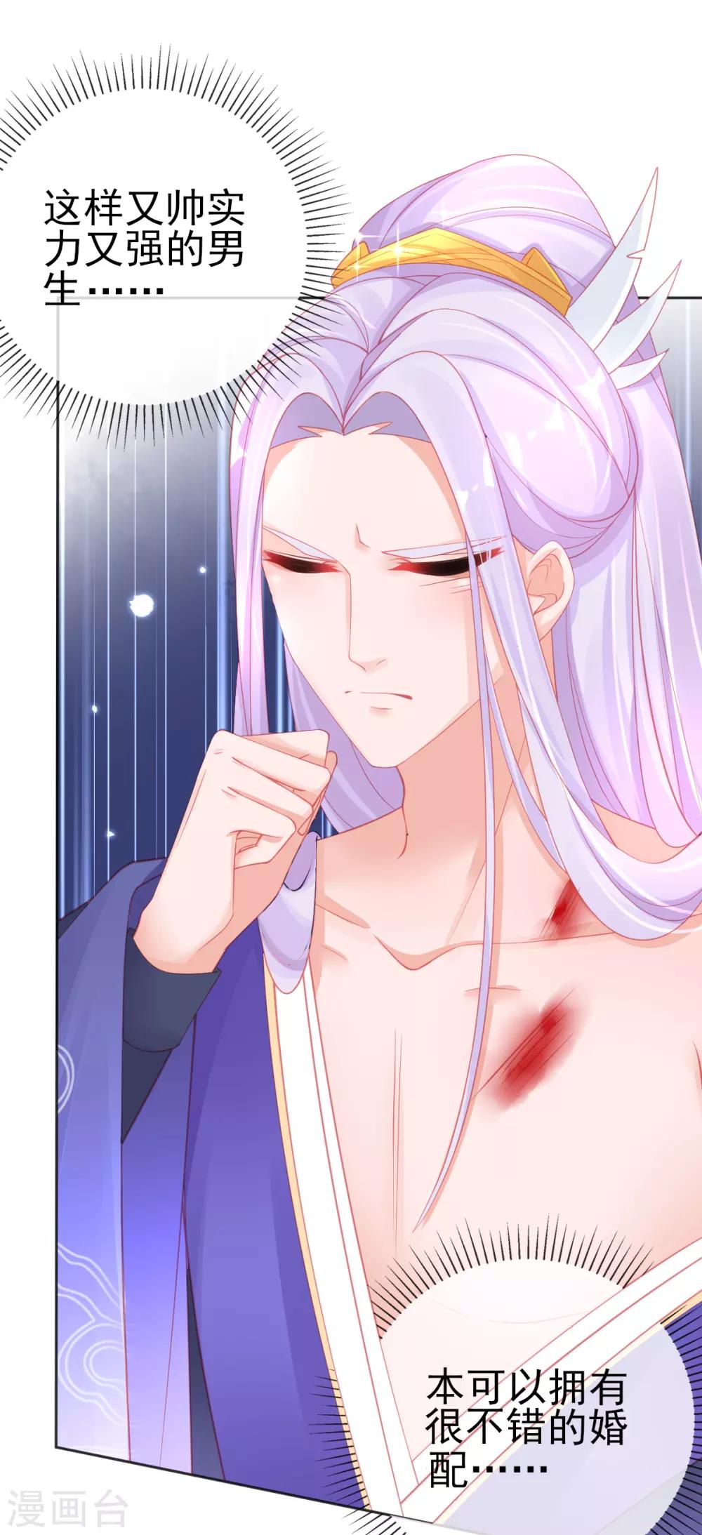 第56话 你要……终身照顾我？26