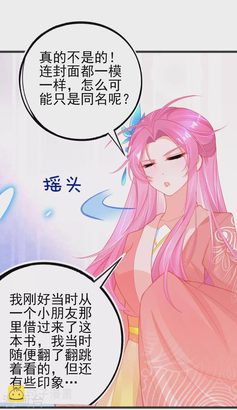 第103话 正直又善良8
