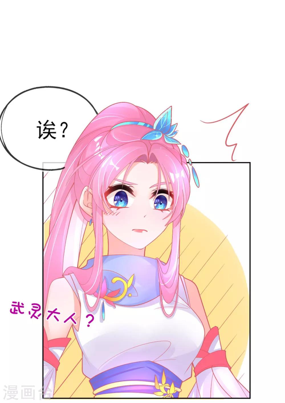 第46话 本总裁成了武灵大人？38