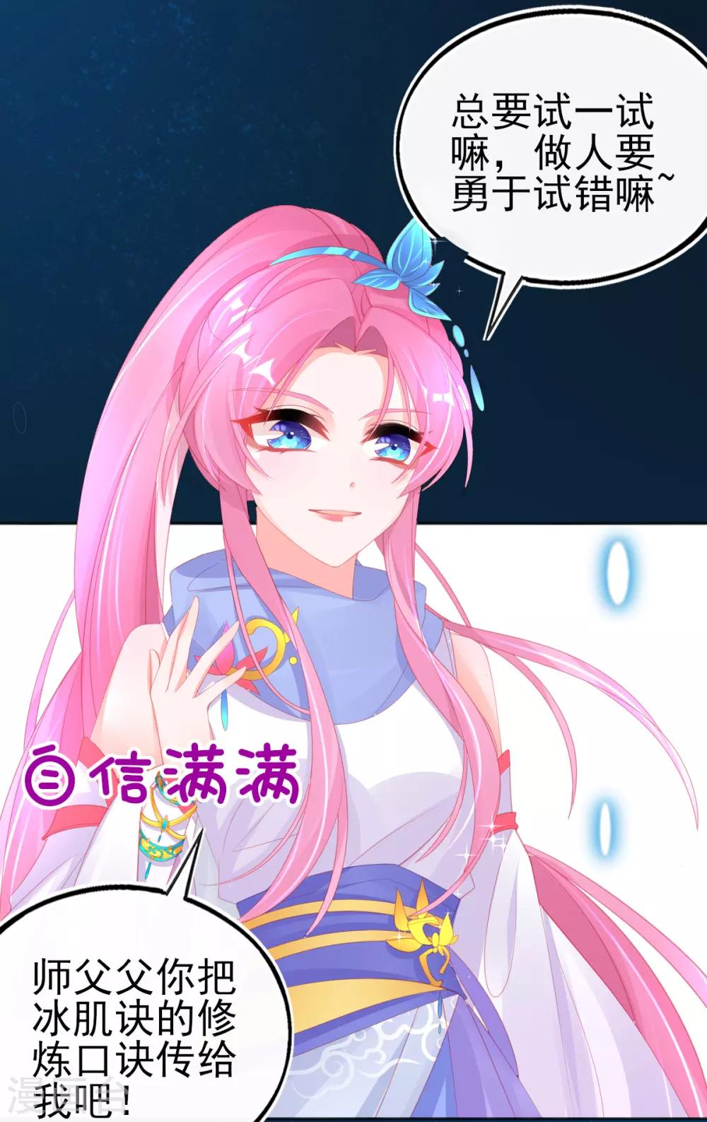 第62话 美少女变身！9